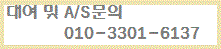 대여 및 A/S문의:010-3301-6137